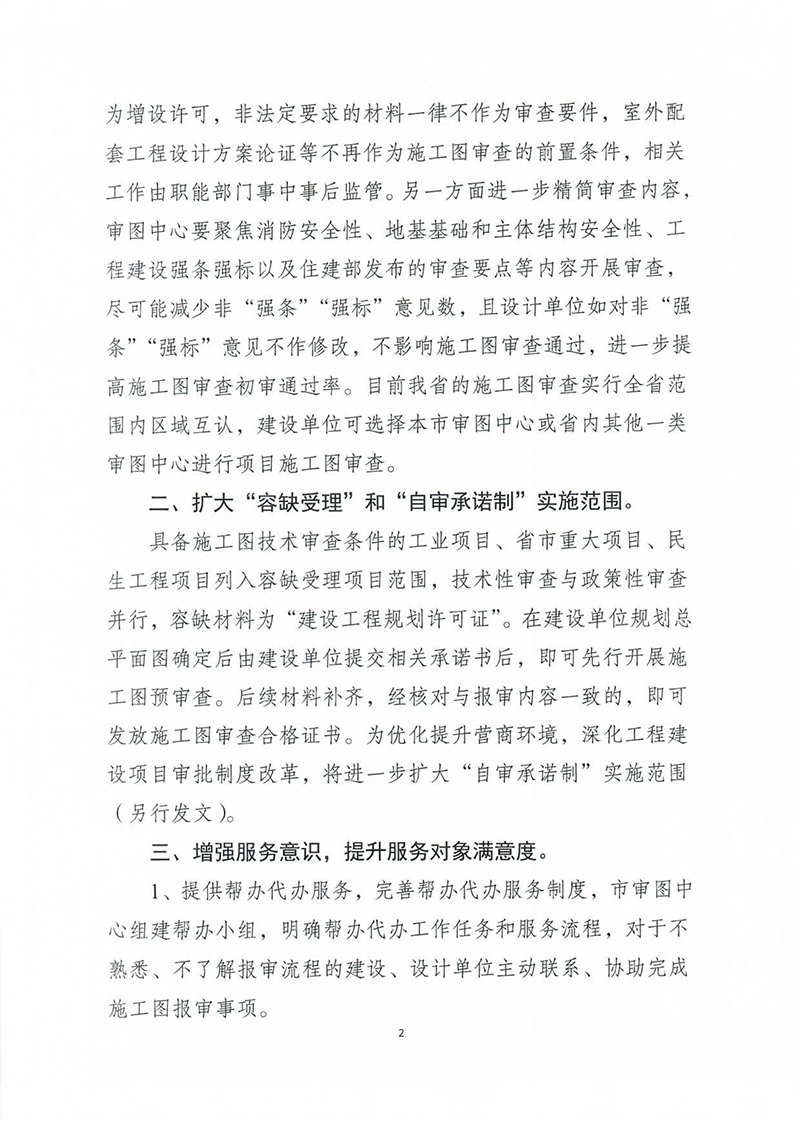 揚建科[2022]19號，關(guān)于進一步優(yōu)化施工圖審查管理工作的通知_01.jpg