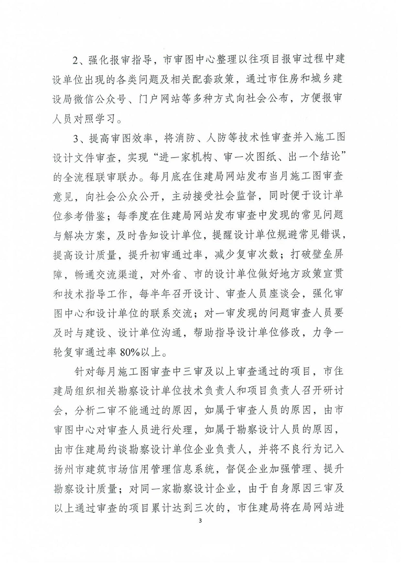 揚建科[2022]19號，關(guān)于進一步優(yōu)化施工圖審查管理工作的通知_02.jpg