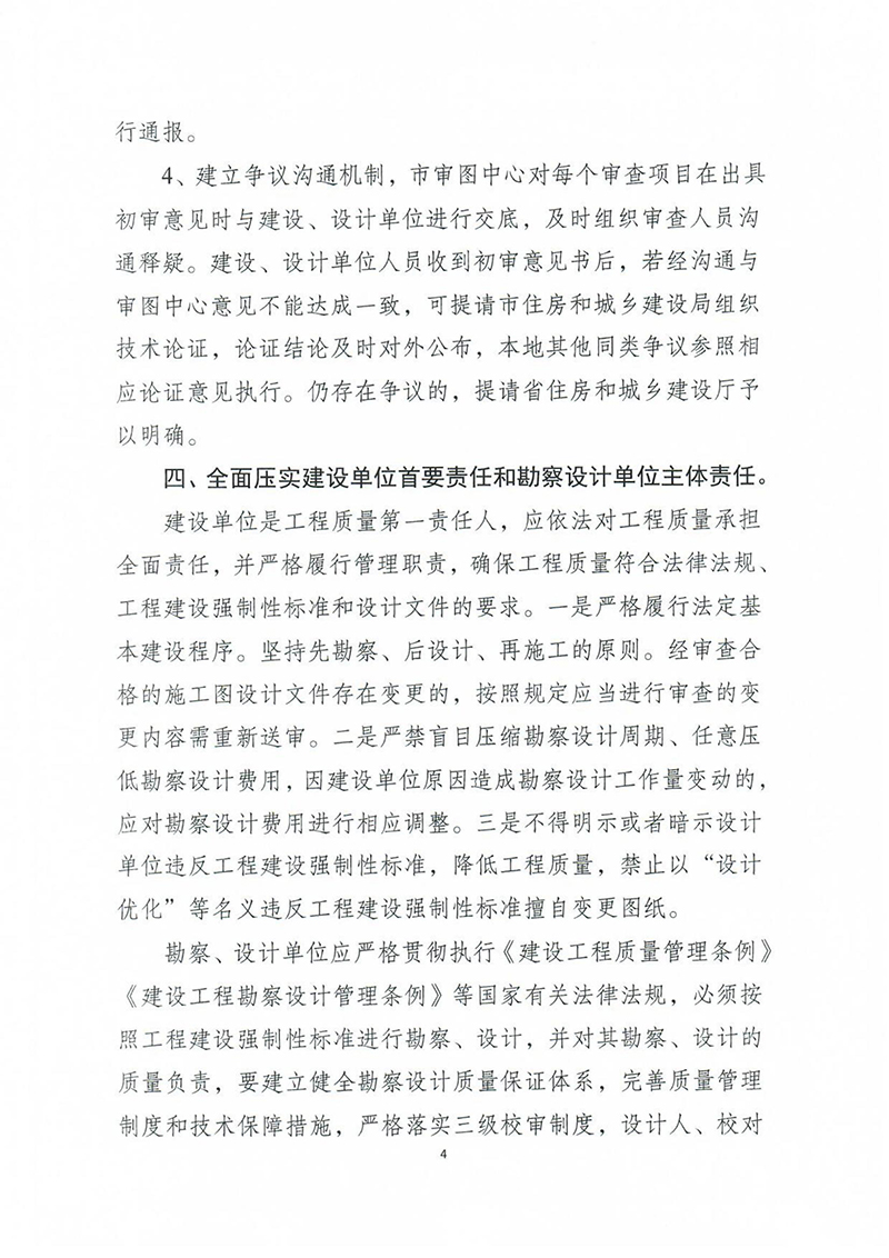 揚建科[2022]19號，關(guān)于進一步優(yōu)化施工圖審查管理工作的通知_03.jpg