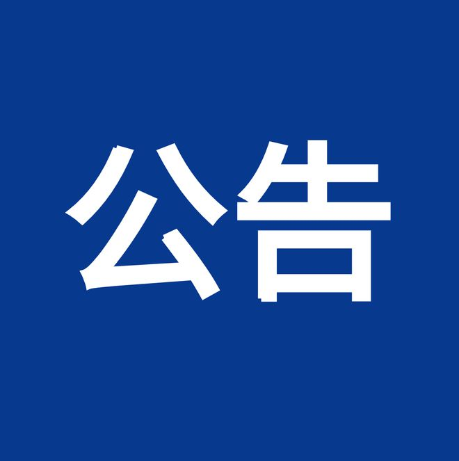 內(nèi)控、風(fēng)險(xiǎn)、合規(guī)“三合一”體系建設(shè)服務(wù)項(xiàng)目（項(xiàng)目編號(hào)：鼎策ZB-2023-069 ）競(jìng)爭(zhēng)性談判公告